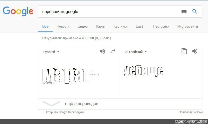 Перевод слова гугл. Гугл переводчик. Мемы про гугл переводчик. Гугл переводчик шаблон. Алиса Google переводчик.