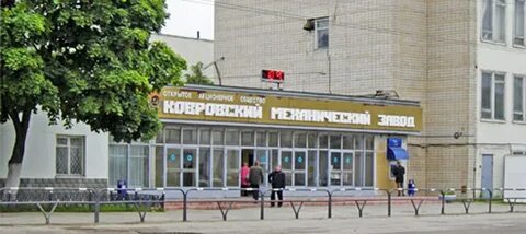 Предприятия коврова