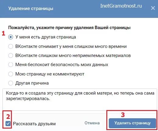 Причина удаления страницы. Укажите причину удаления. Причина удалить страницу в ВК. Причины удаления страницы в ВК.