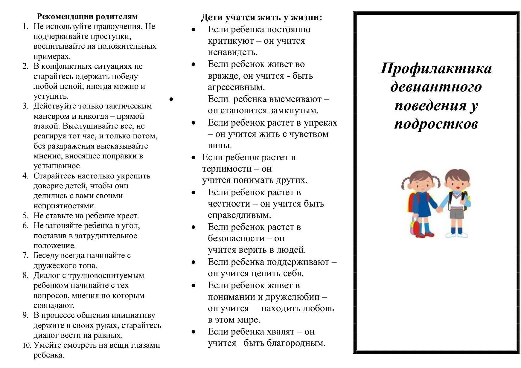 Проблемы девиантного поведения для проекта 31 января Беседа для подростков "Профилактика девиантного поведения среди несове