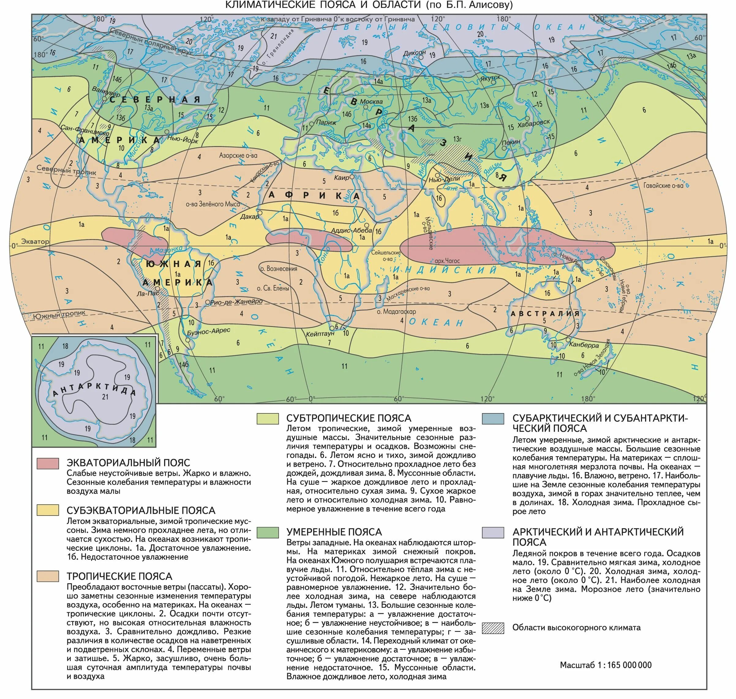 Сравнив карты физическую климатических поясов. Границы основных климатических поясов.
