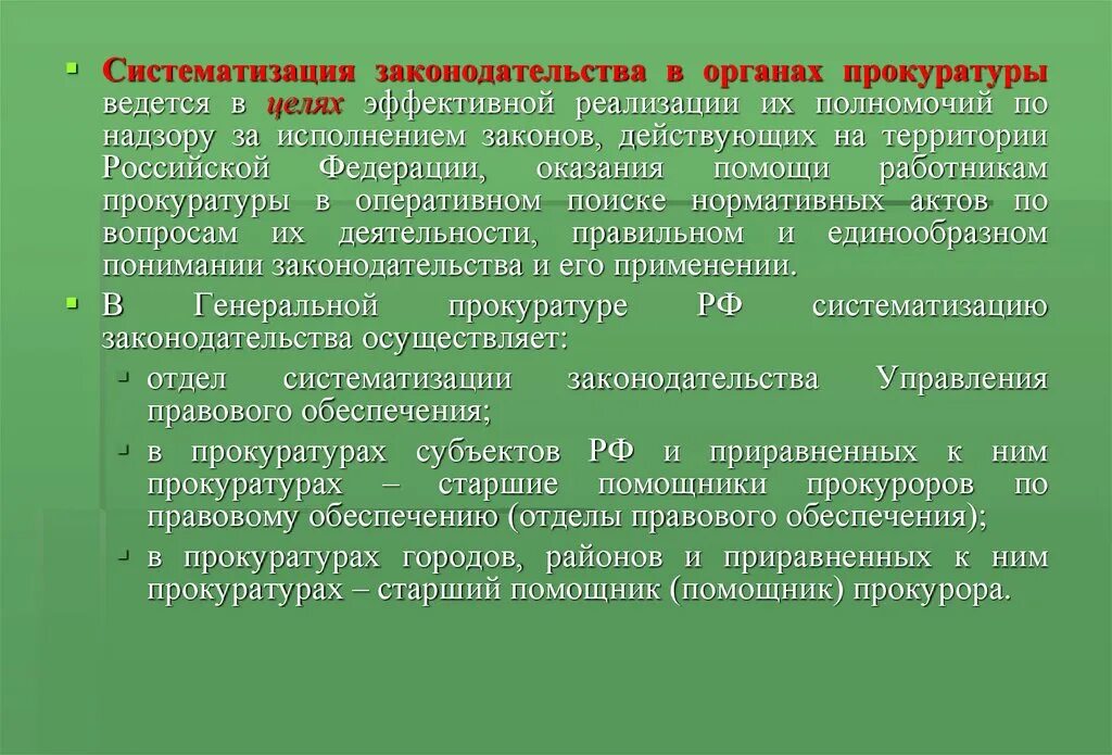 Прокурорский надзор за исполнением наказаний