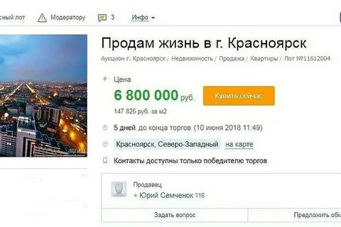 Можно ли продать жизнь