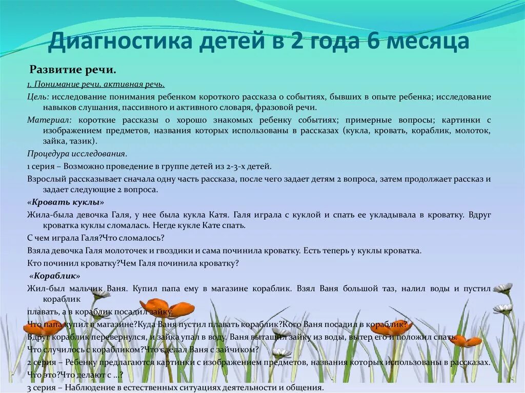 Диагностика детей 2 лет