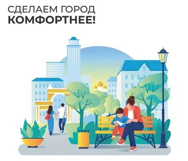 Фкгс комфортная городская среда