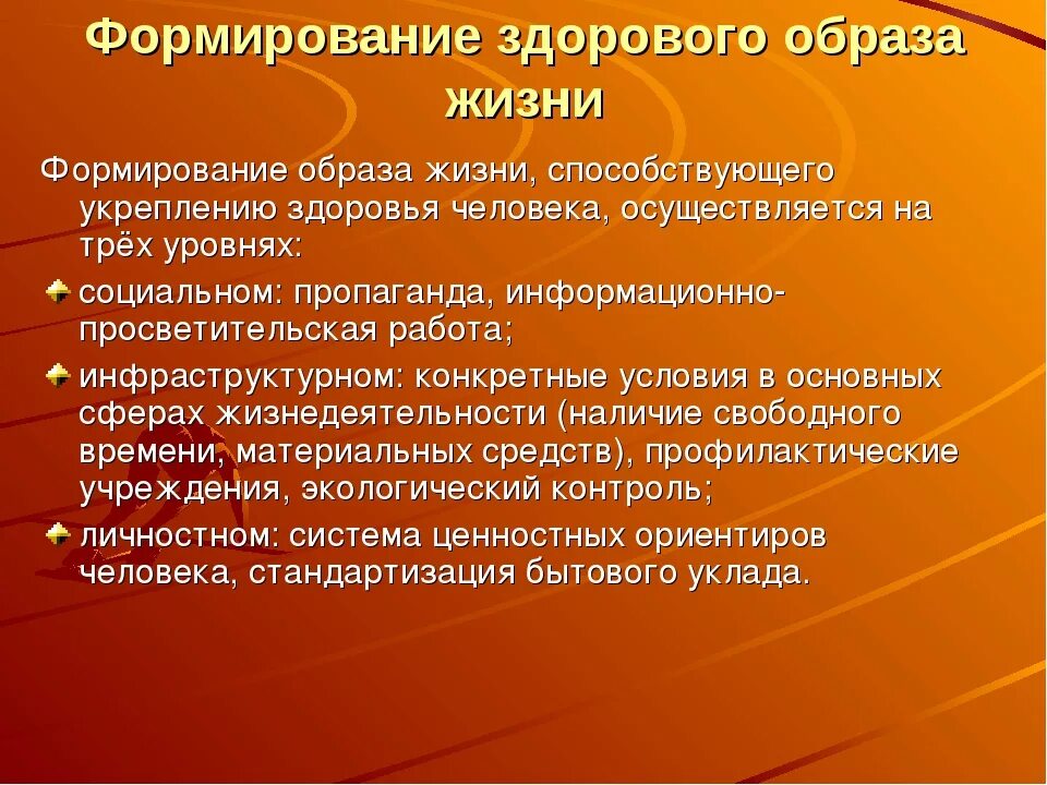 Условия развития и укрепления здоровья