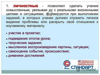 Учение установленное