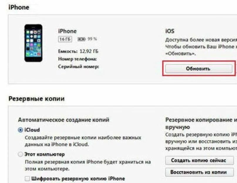 Перестал обновляться iphone. Айфон 6s обновление вкладка. Как восстановить айфон 6s. Как обновить айфон. Обновление по на айфоне.