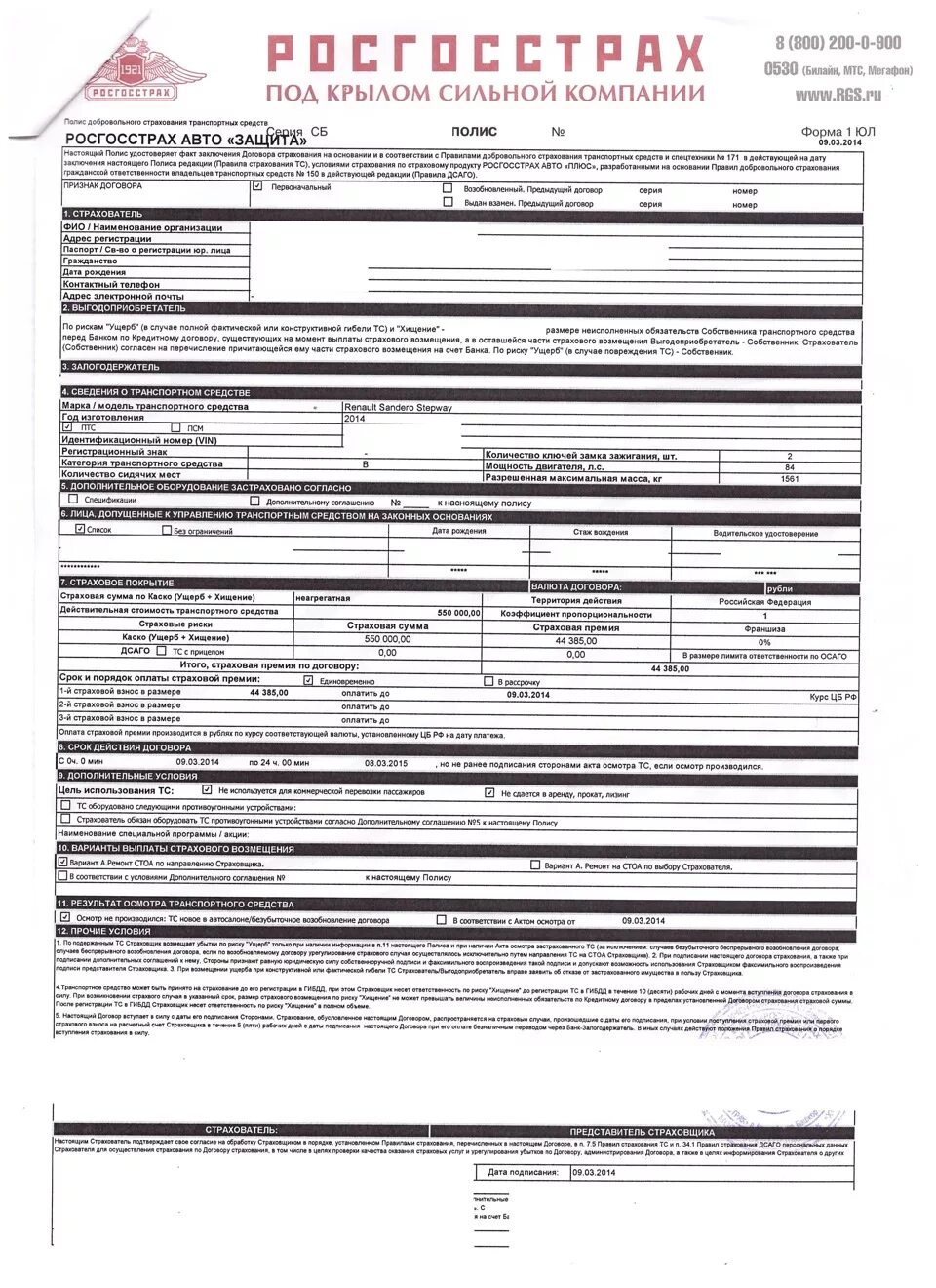 Договор страхового покрытия. Полис каско росгосстрах. Номер страхового полиса по договору каско. Страховой полис каско образец. Как выглядит полис каско росгосстрах.