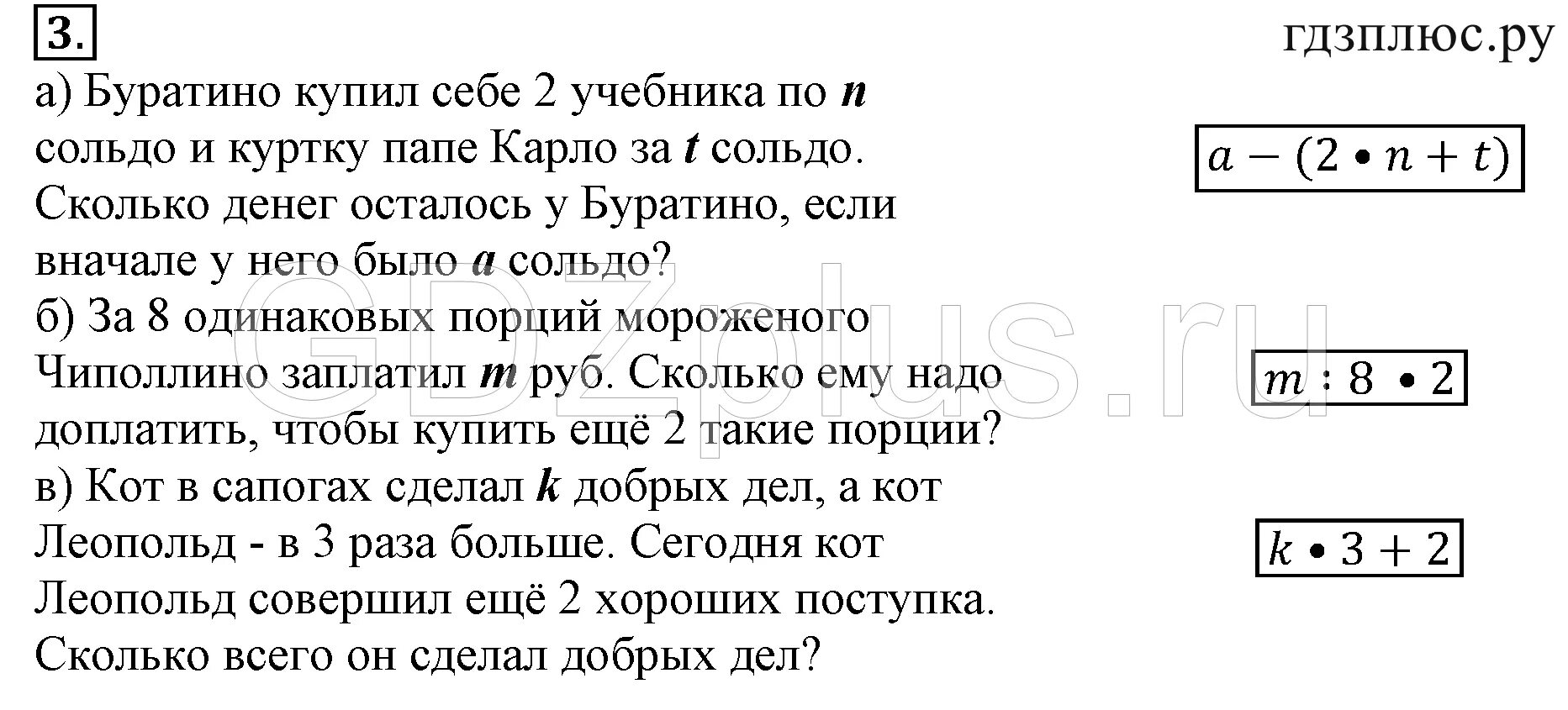 Решебник контрольных работ петерсон 3 класс. За 8 одинаковых порций мороженого чиполлино заплатил m рублей. итоговая контрольная 3 класс математика петерсон. буратино два сольдо плюс два сольдо. два сольдо плюс два сольдо будет десять сольдо.