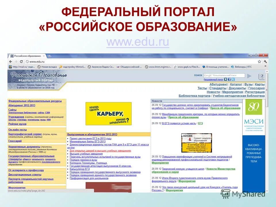 Федеральный портал канал