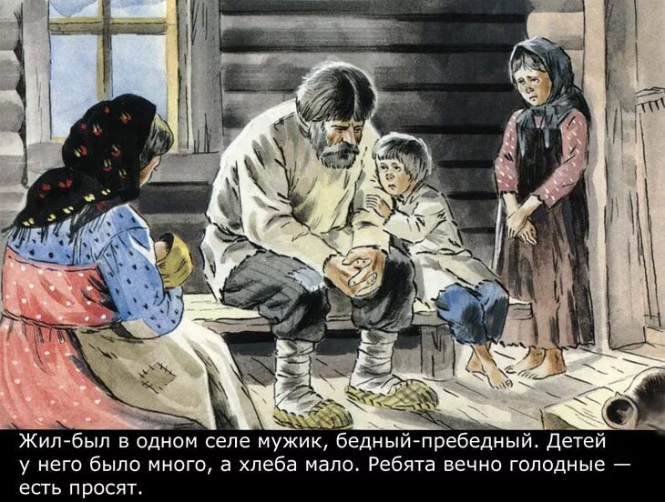Чудо чудо диво дивное читать. Диво дивное чудо чудное сказка. бедняк (крестьянин). рисунок к сказке чудо чудное диво дивное. бедные крестьяне.