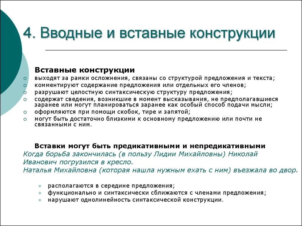 Способы выражения вводных и вставных конструкций. Вводная и встовные конструкции. Вводные и вставные конструкции. Ставные водные конструкции. Структура вводных и вставных конструкций.