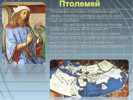 Сколько лет назад появилась география