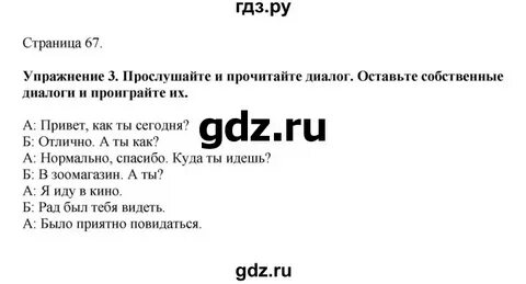 Стр 67 английский язык 5 класс учебник