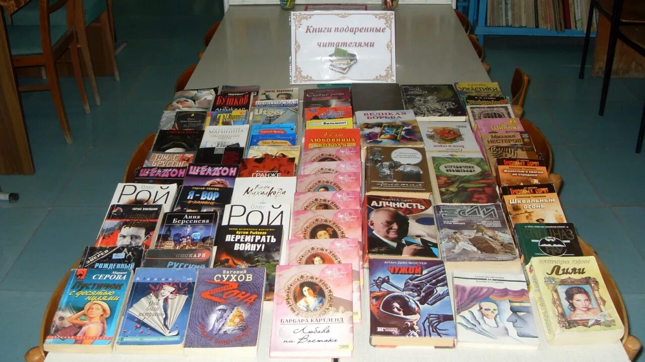 Книги подаренные читателями. Книги подаренные библиотеке. выставка книги подаренные читателями. выставка подаренных книг в библиотеке.