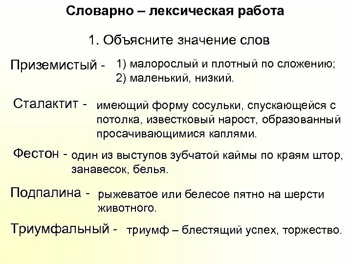 Приземистый значение. Толкование слова приземистый. Объяснить слово- приземистый. Значеник слово приземистый.