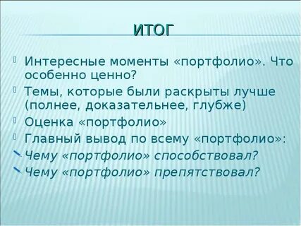 Интересен результат