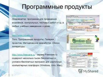 Современные программных продуктов