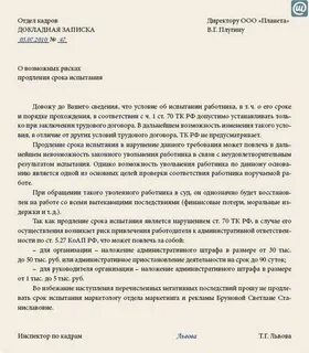 Образец служебной записки испытательный срок