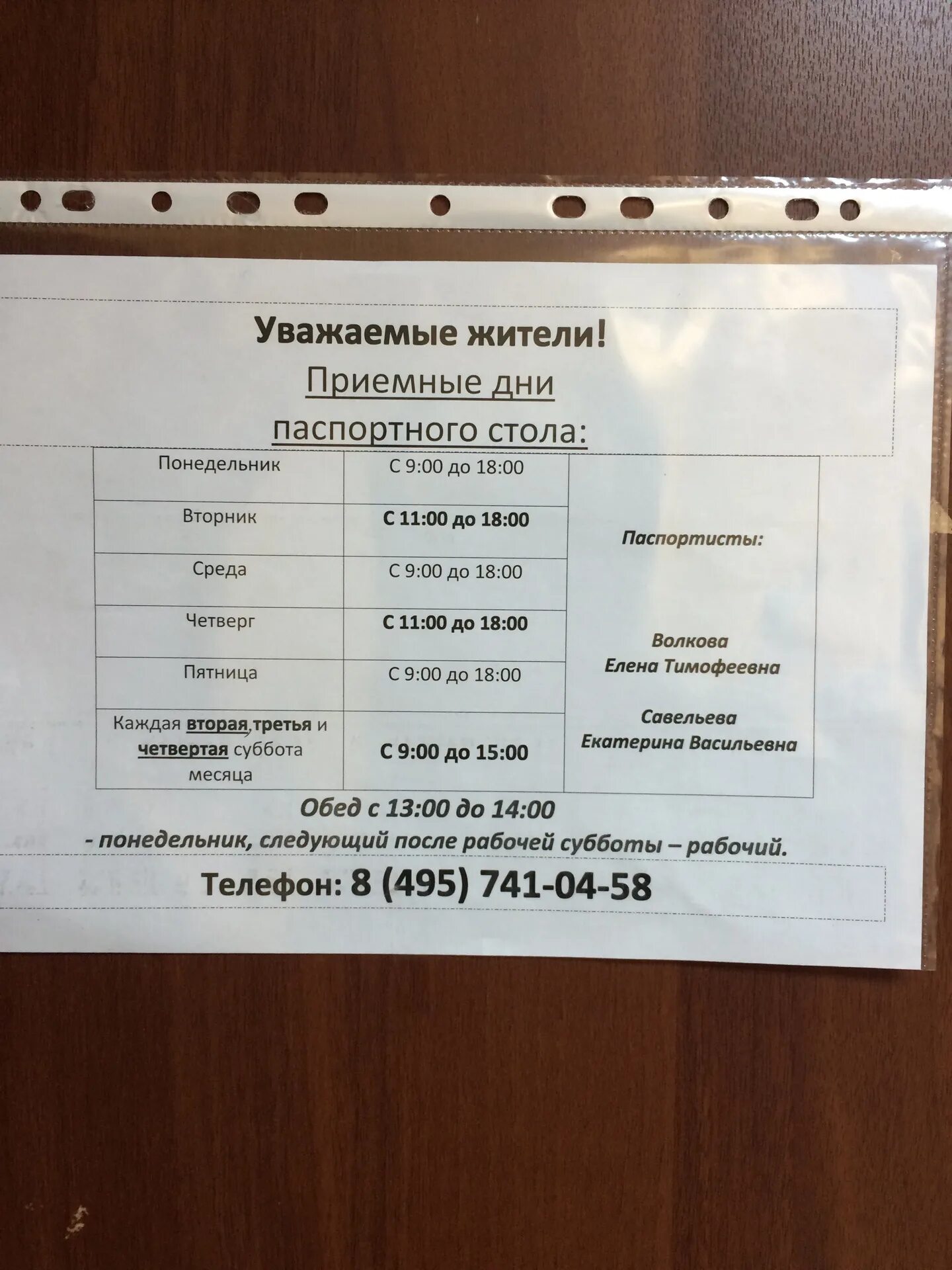 Телефон паспортного стола рязань. Номер паспортного стола. Паспортный номер телефона. Приёмные дни в паспортном столе.