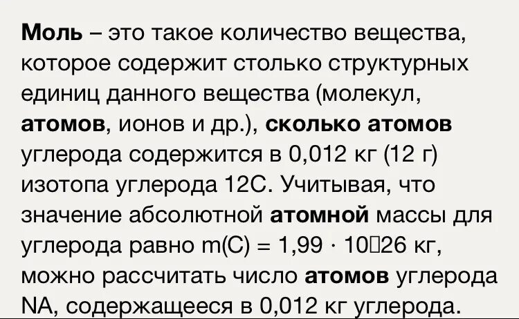 Моль. Моль это такое количество вещества которое содержит столько. Количество атомов в моль. Сколько моль содержит атом.