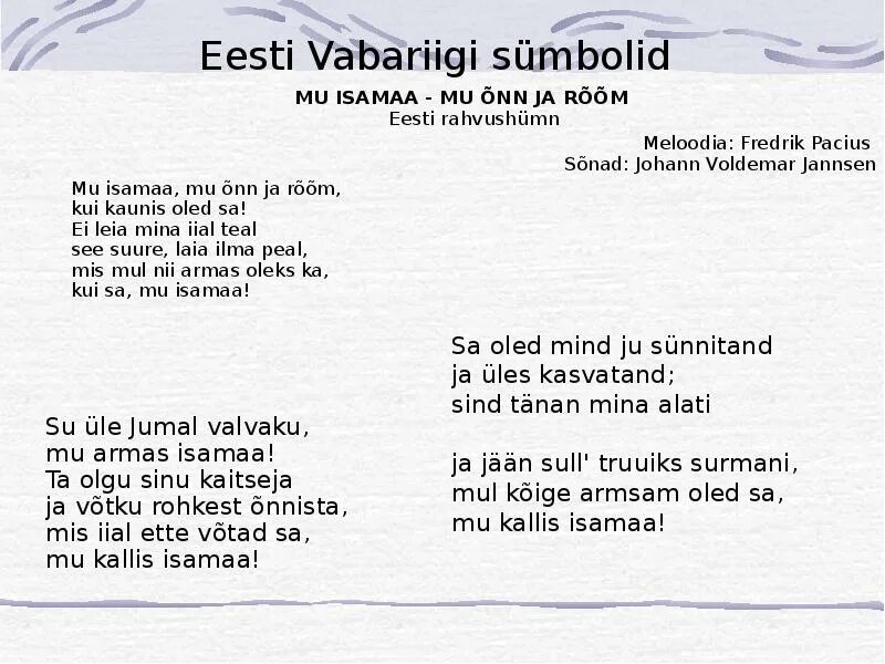Гимн эстонии текст на эстонском. Гимн эстонии текст на русском. Эстонский текст. Смешные эстонские слова. Эстонский текст.