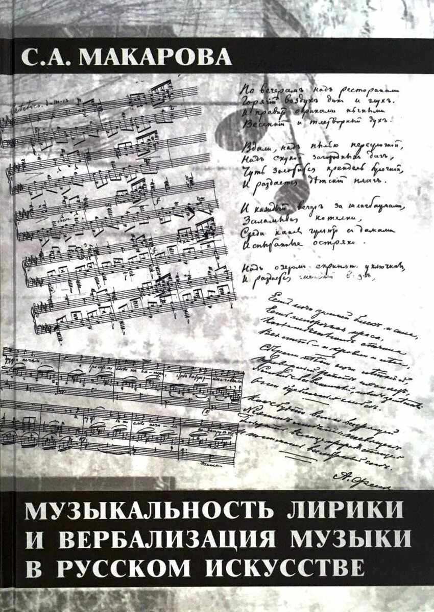 Музыкальность лирического размышления. Музыкальность лирического размышления. Анализ стихотворения невыразимое. Музыка и литература. Тематика лирических отступлений.