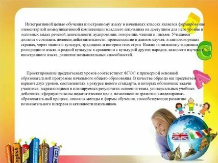 Требования к уроку иностранного языка