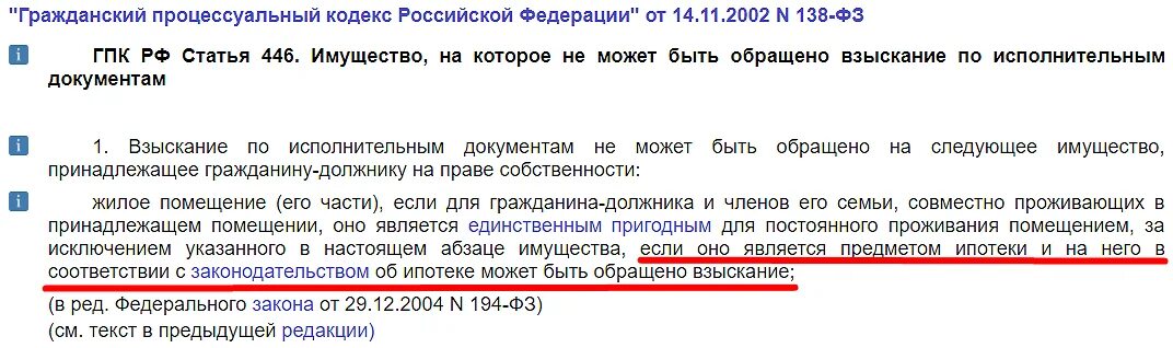 Могут ли забрать ипотечную