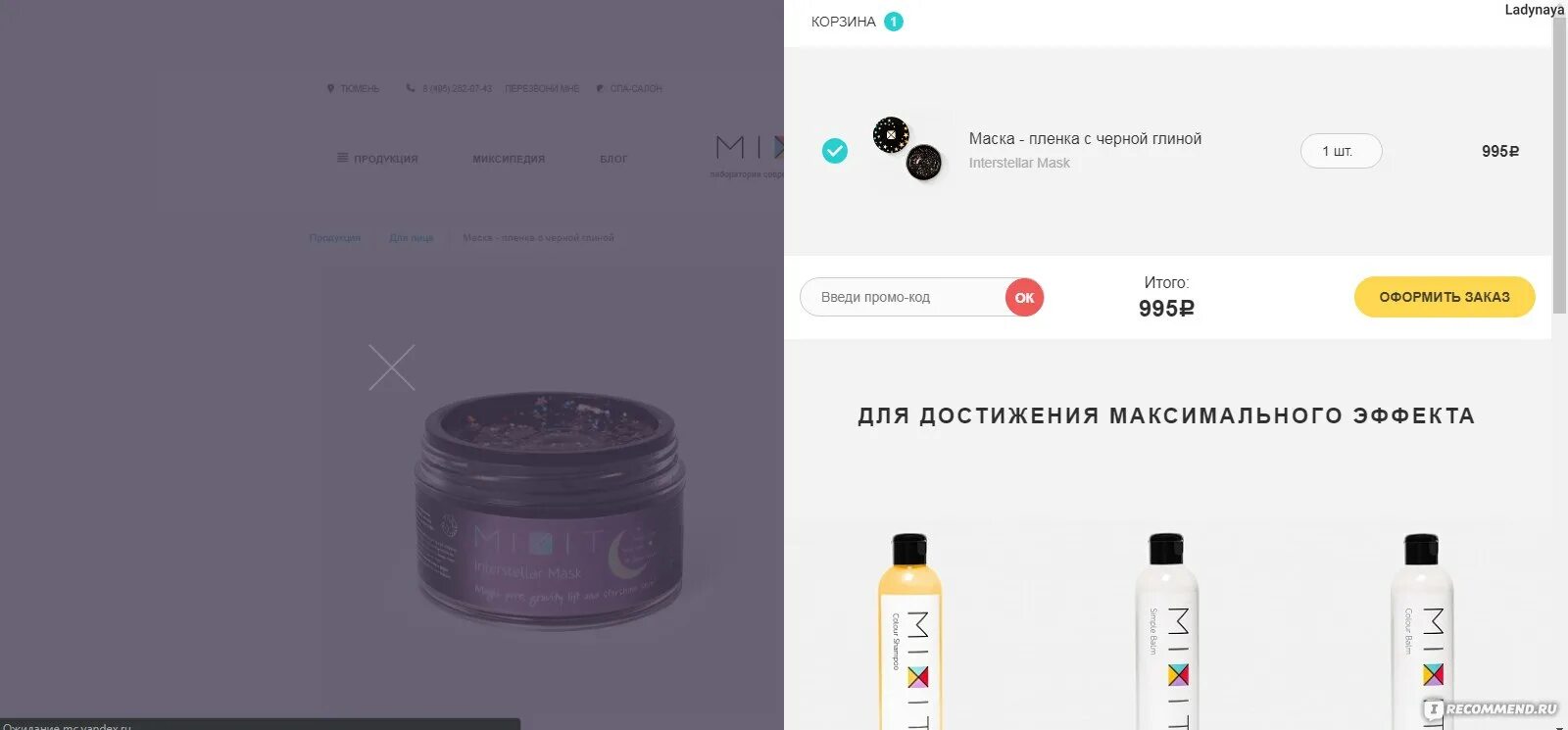 Миксит. Mixit косметика Ростов на Дону. Mixit шампунь и бальзам. Мицеллярная вода миксит