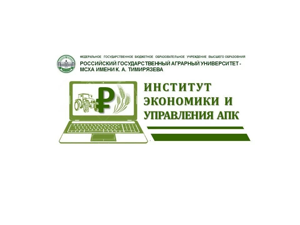 Тимирязевская академия проходные баллы. Тимирязевская академия зачисление 2024. Тимирязевская академия зачисление 2024. Тимирязевская академия бухгалтерия. Тимирязевская академия зачисление 2024.