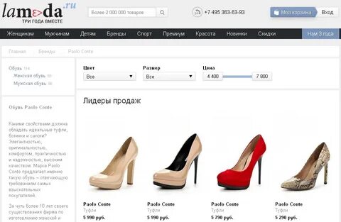 Интернет магазин обуви lamoda