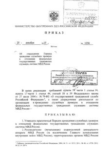 161 приказ о проведении
