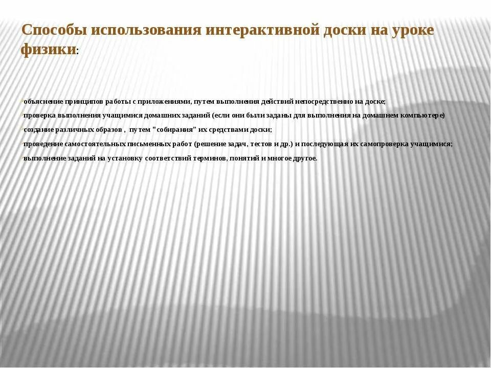 Приёмы работы на уроках физики. Методы на уроке физики. Методы на уроке физики. Презентация икт на уроках физики. Методы на уроке физики.