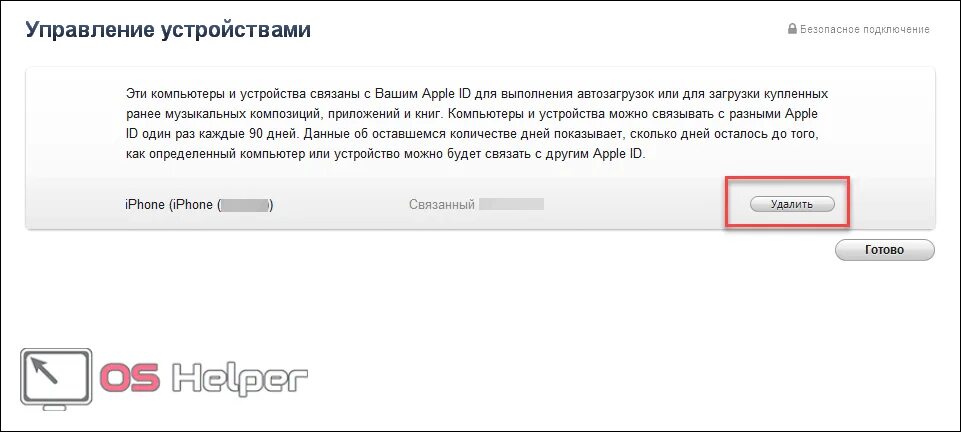 Отвязка Apple ID. Отвязать эпл айди от айфона. Отвязка MACBOOK от Apple ID. Данные вашего Apple ID обновлены другие данные. Как отвязать айфон без телефона