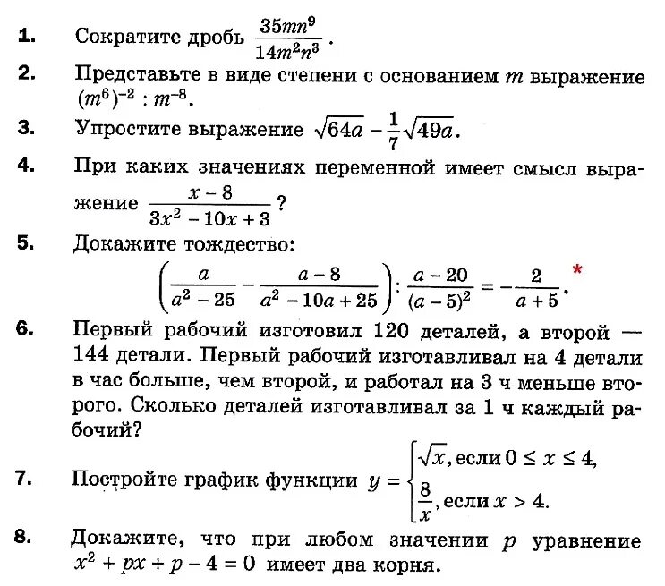Контрольная работа 4 8 класс алгебра мерзляк