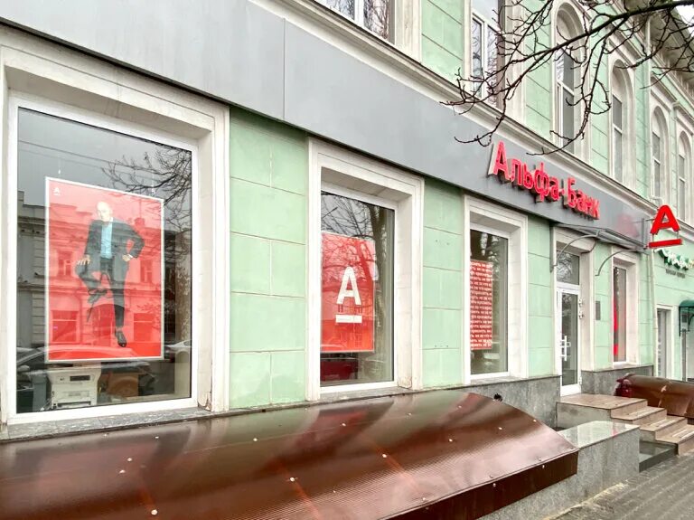 Фото: Альфа-Банк, банк, ул. Андропова, 63, Ступино - Яндекс Карты