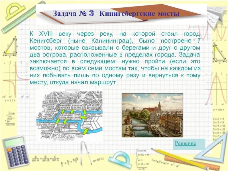 Город заданий код. 7 Мостов Кенигсберга. Город задач. Задача о семи Мостах Кенигсберга. Задания про Калининград.