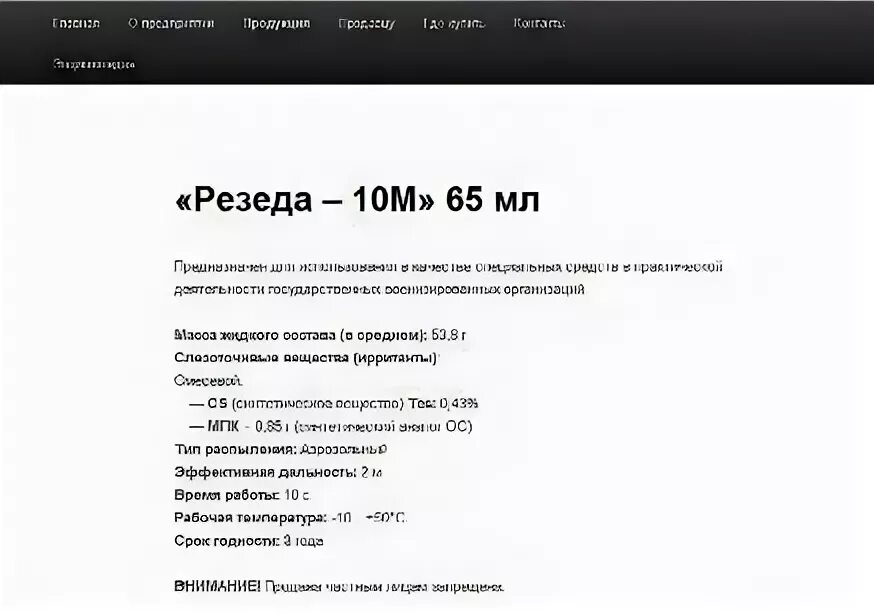 Зверобой 10м аэрозольный. Аэрозольный распылитель зверобой 10 м. Резеда 10 м характеристики. Зверобой 10 м характеристики.