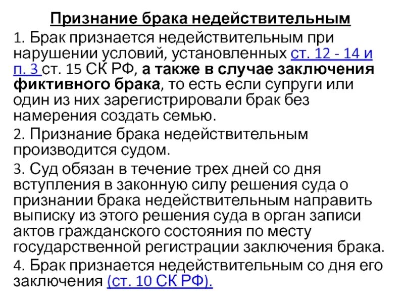 Признание брака недействительным. Заключение фиктивного брака. Брак признается недействительным если. Признание заключение брака недействительным.