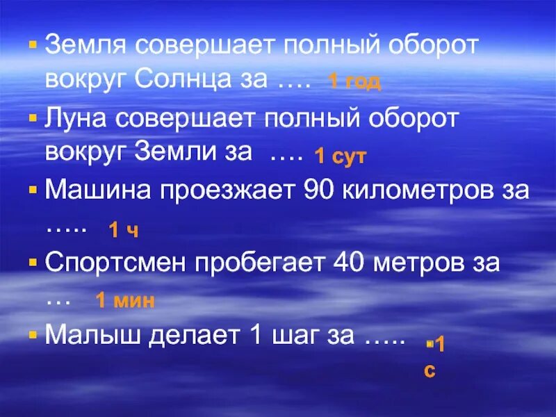 Полный оборот вокруг солнца земля совершает. 1 Оборот вокруг солнца земля совершает за. Полный оборот Луны вокруг земли. Луна совершает полный оборот вокруг земли. За сколько времени земля делает полный оборот