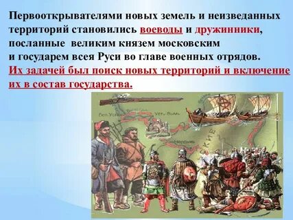 Как происходило освоение новых земель