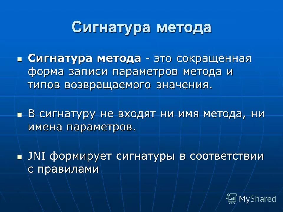 Сигнатура значение. Сигнатура значение