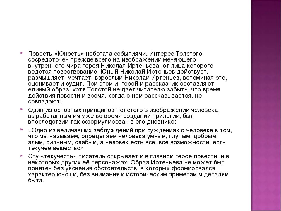 Юность Толстого анализ. Толстой л. н. отрочество, Юность: повести. Курсовая работа название глав. Главы в курсовой работе. Юность читать краткое содержание