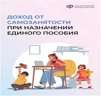 Самозанятым одобряют единое пособие