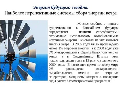Перспективный вид энергетики