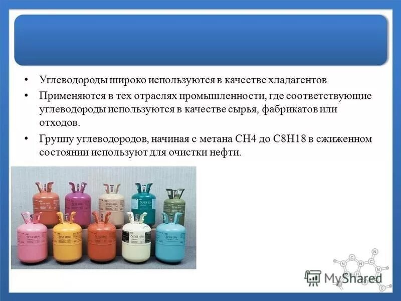применение углеводородов презентация. применение алканов в быту. углеводороды. значение углеводородов. применение углеводородов.