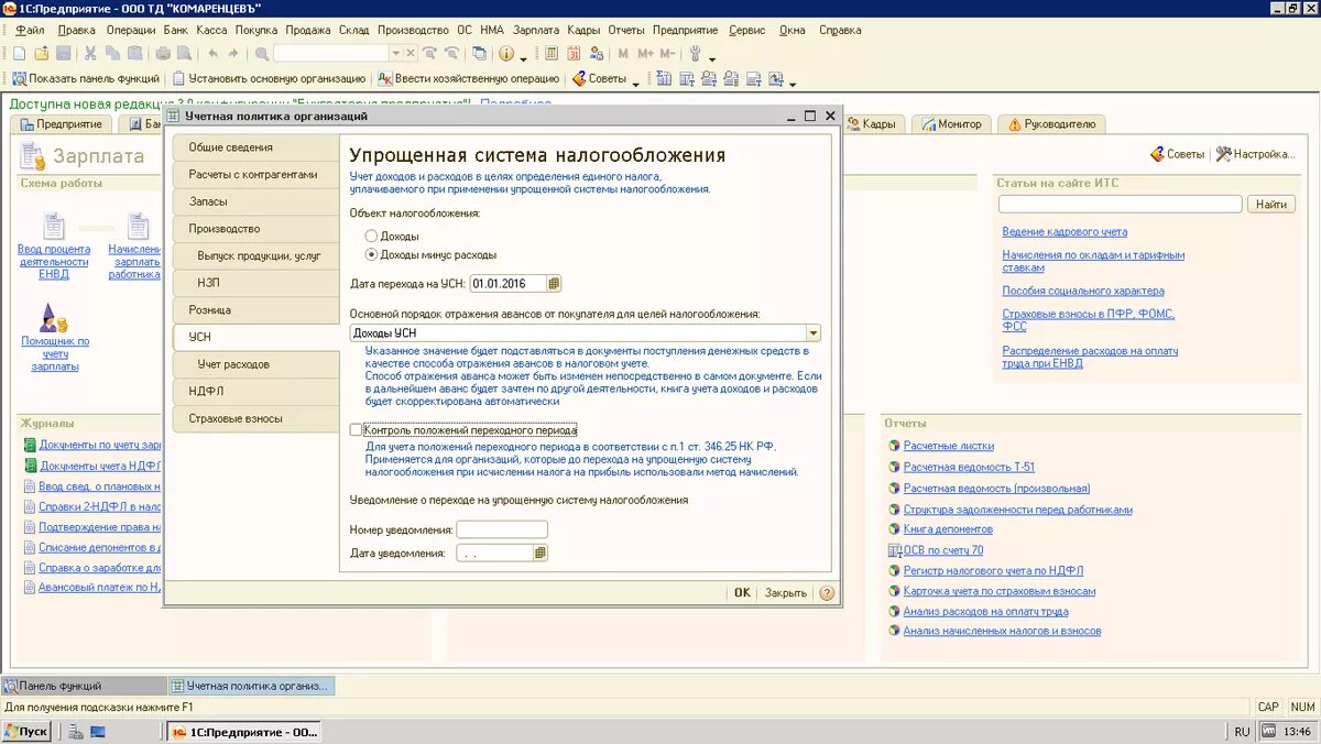Настройка 1с для УСН доходы. 1с 8.2 учетная политика УСН доходы минус расходы. Как настроить 1с 8.2 для УСН доходы. Счет 99 при УСН доходы минус расходы. Продажа основного средства усн доходы минус расходы