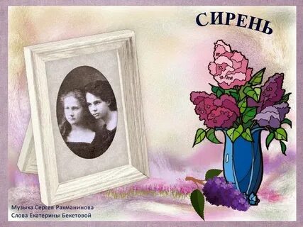Рисунки к романсам рахманинова